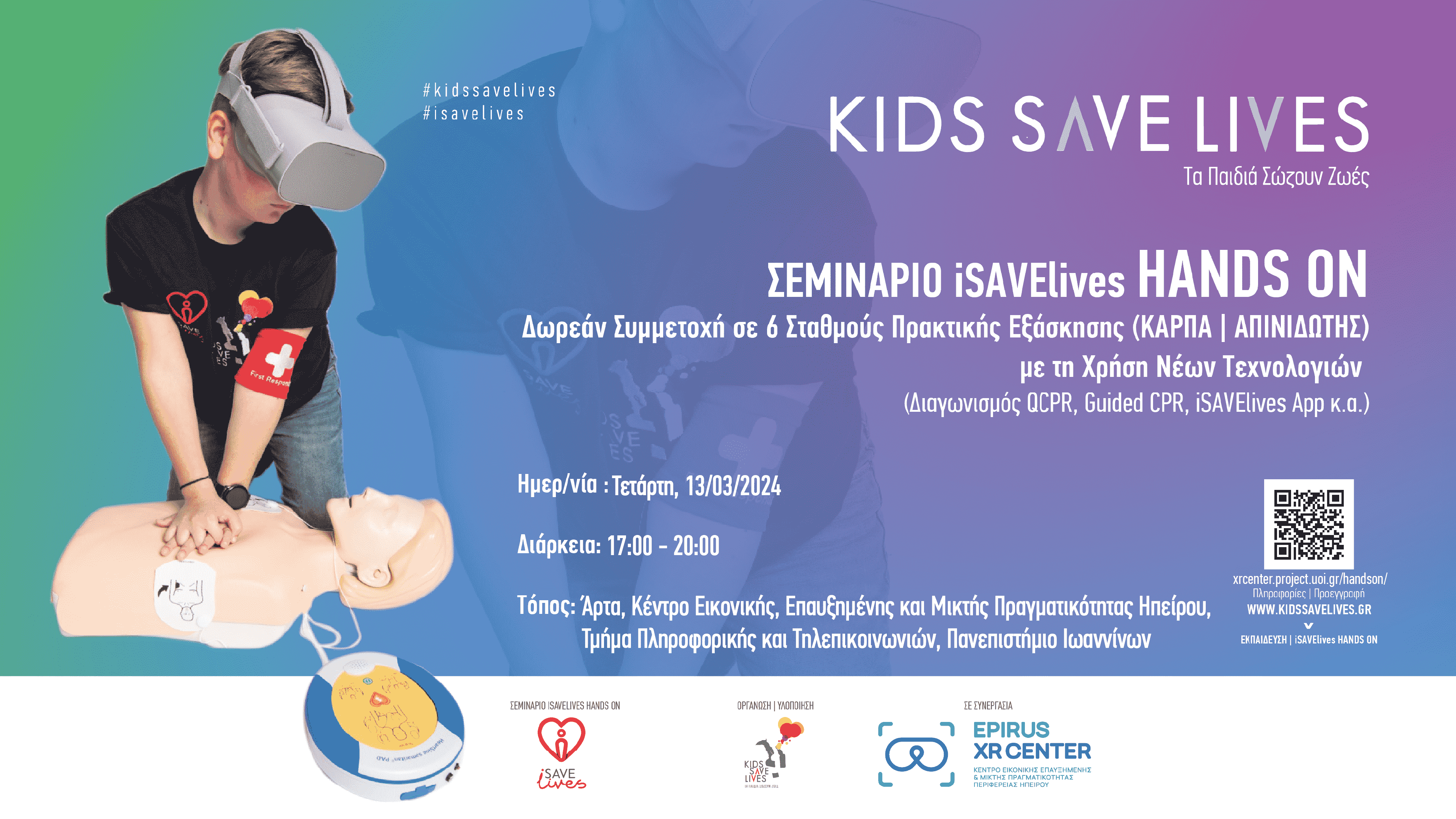 ΔΩΡΕΑΝ ΣΕΜΙΝΑΡΙΟ HANDSON ΣΕ ΣΥΝΕΡΓΑΣΙΑ ΚΕΕΠΗ & KIDSSAVELIVES