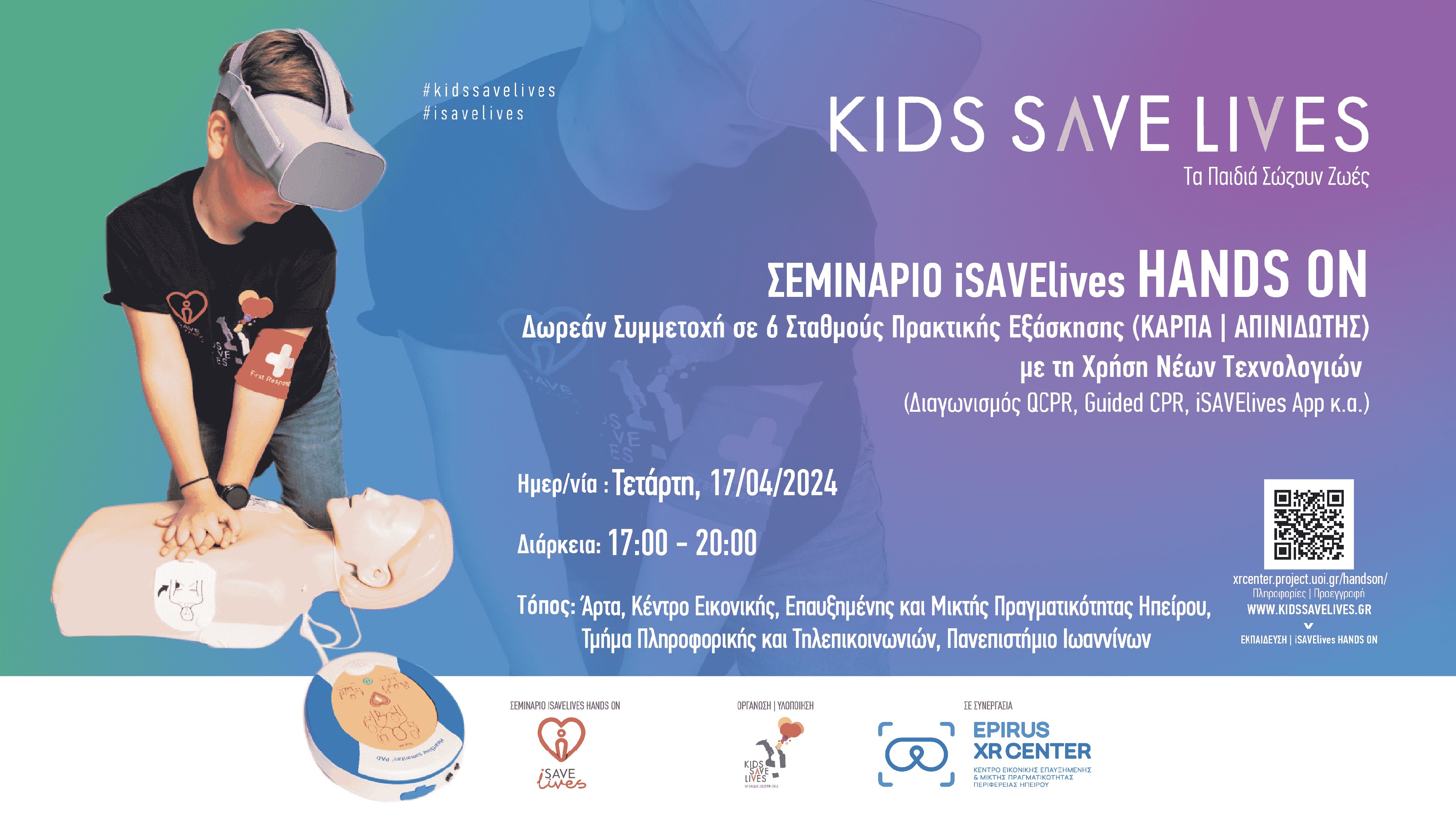 2o ΔΩΡΕΑΝ ΣΕΜΙΝΑΡΙΟ HANDSON ΣΕ ΣΥΝΕΡΓΑΣΙΑ ΚΕΕΠΗ & KIDSSAVELIVES